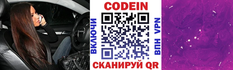 Кодеин Purple Drank  Купить  Татарск 